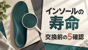 汎用の中敷きと点検の道具で、交換前に確認する記事の主題を示す編集イメージ。